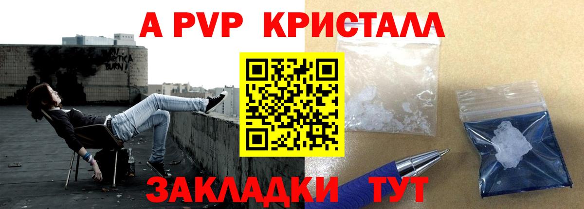 Альфа ПВП кристаллы  Альфа ПВП  Киров  A-PVP крисы CK  A PVP мука  Вход с VPN 