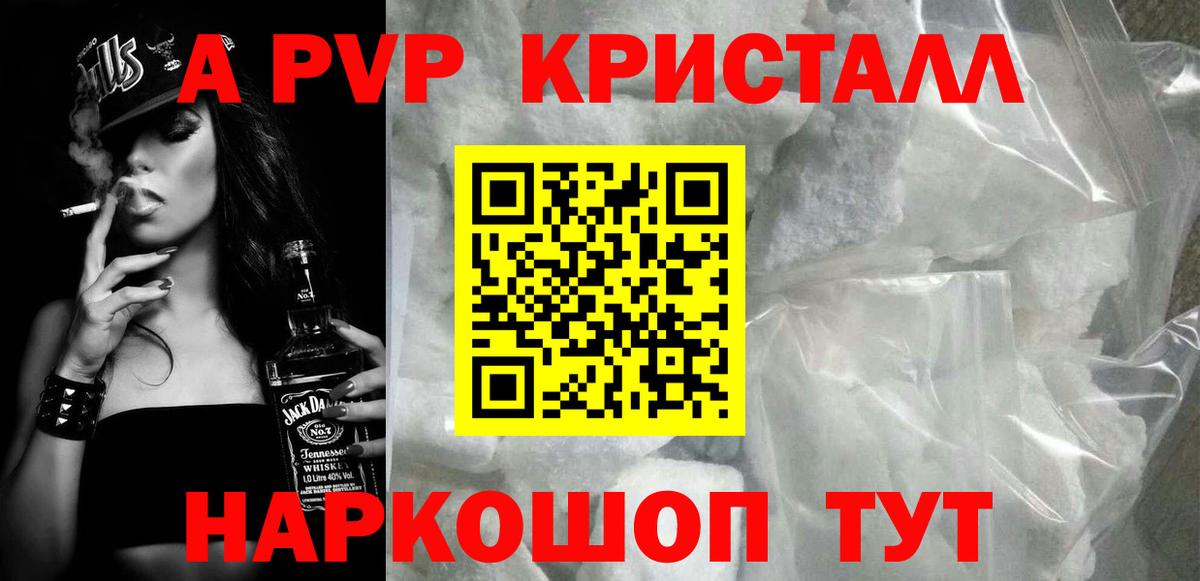 A PVP Соль Киров