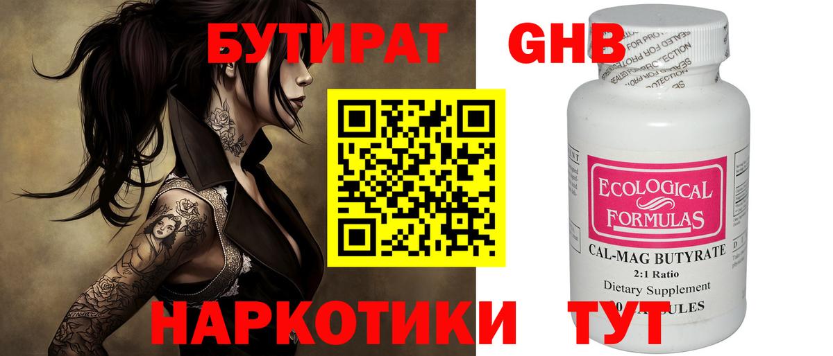 Бутират жидкий экстази Киров