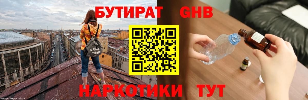 БУТИРАТ 1.4BDO  БУТИРАТ  Киров  Вход с VPN 