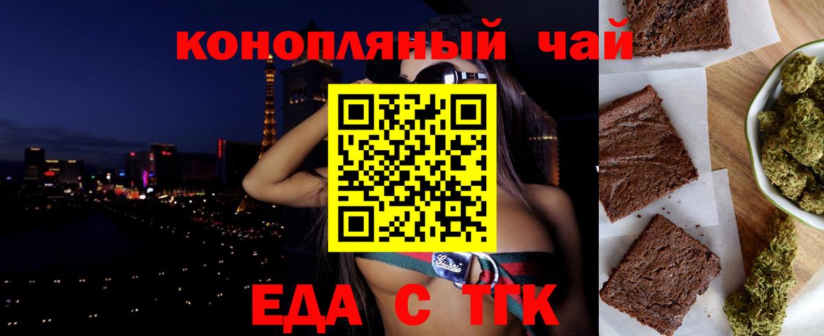 Еда ТГК марихуана  Вход с VPN  Киров 