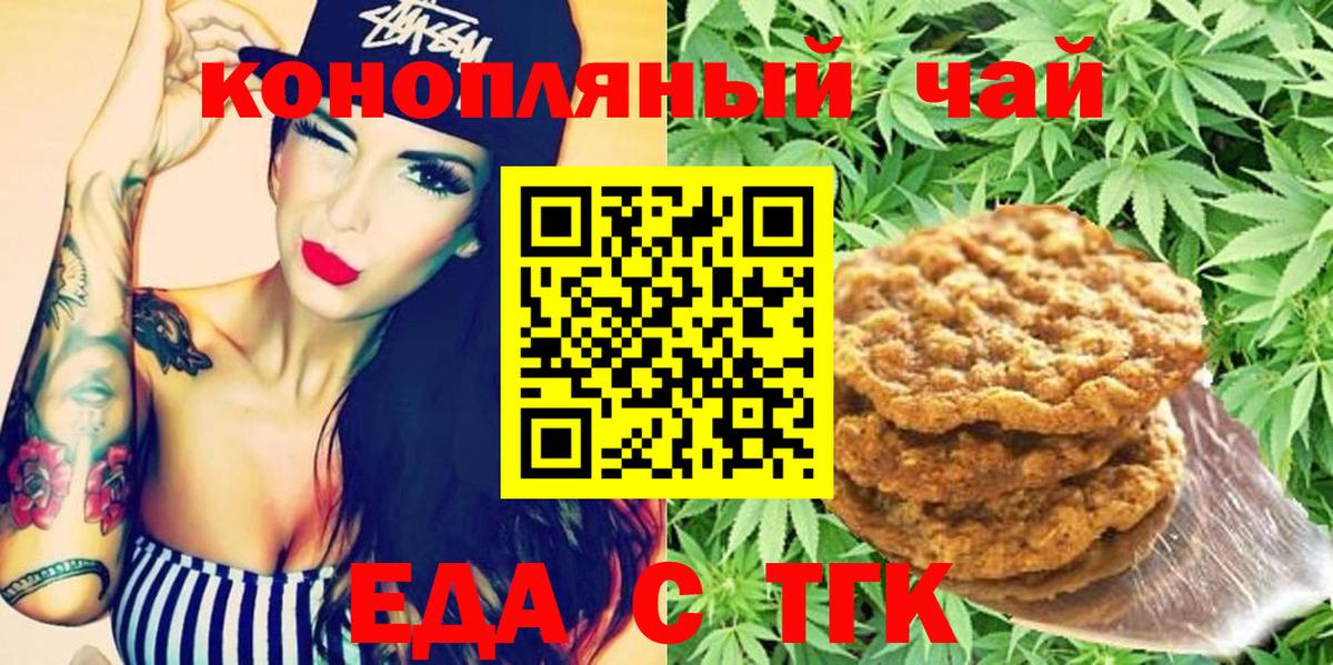 Еда ТГК марихуана Киров