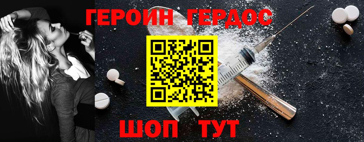 ГЕРОИН белый Киров
