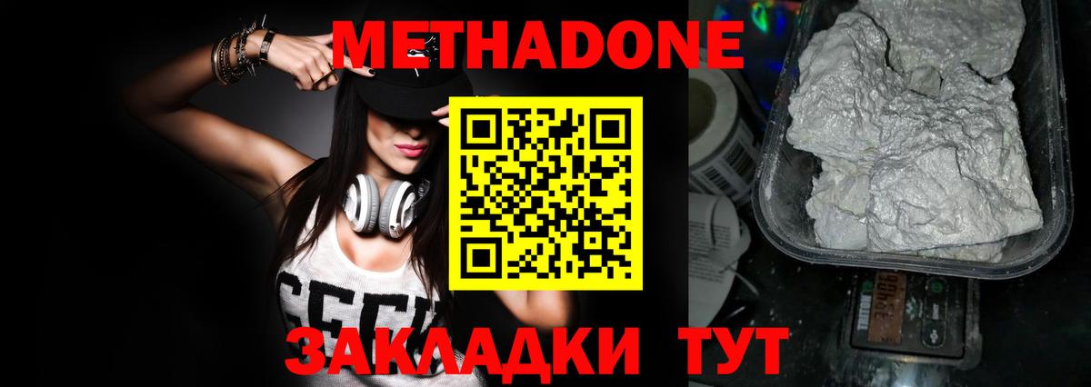 МЕТАДОН мёд  Вход с VPN  Киров  darknet телеграм  Метадон кристалл 
